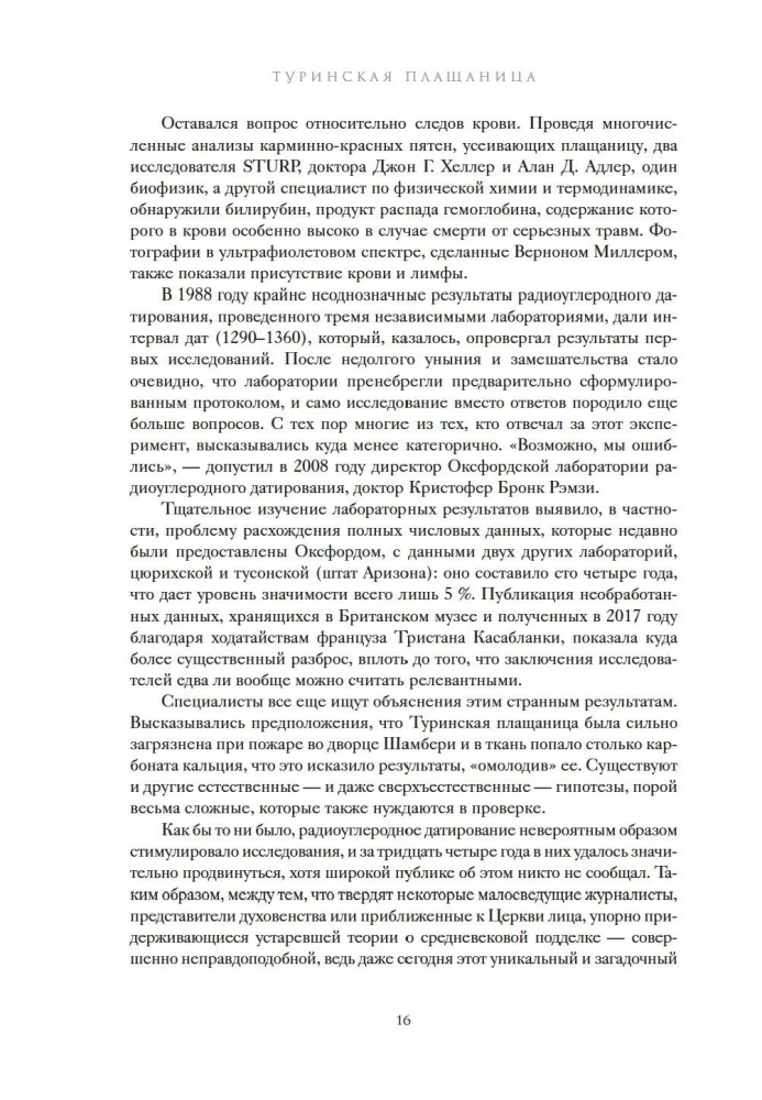 Туринская плащаница. Свидетель страданий Иисуса Христа